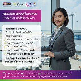รับสมัคร ป.โท การบินยั่งยืน NIDA x TFT รุ่นที่ 2